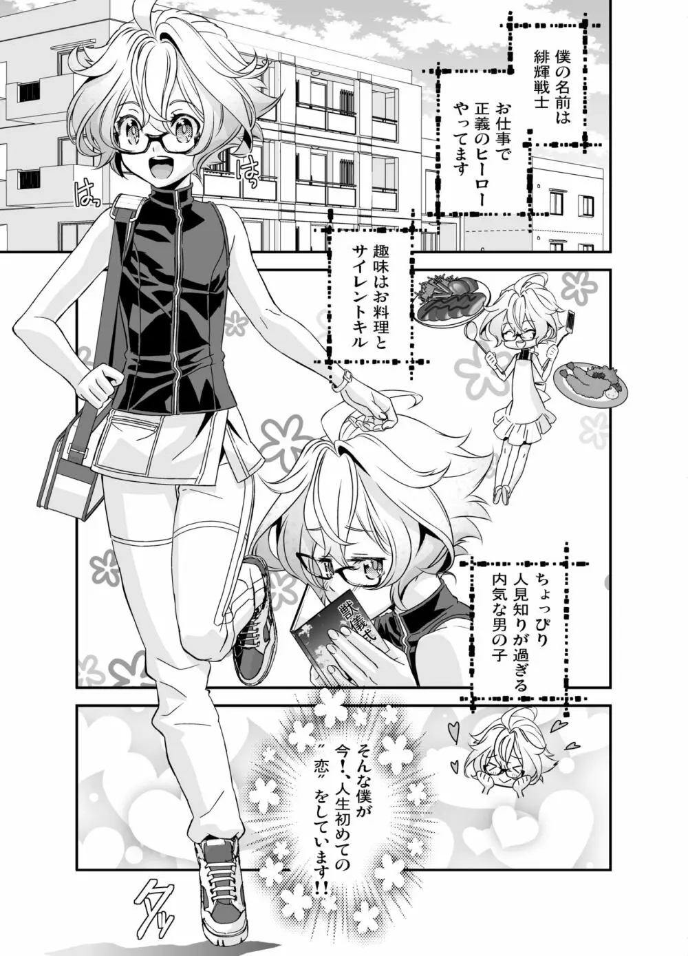 電輝戦隊ブライダー 総集編 Page.17