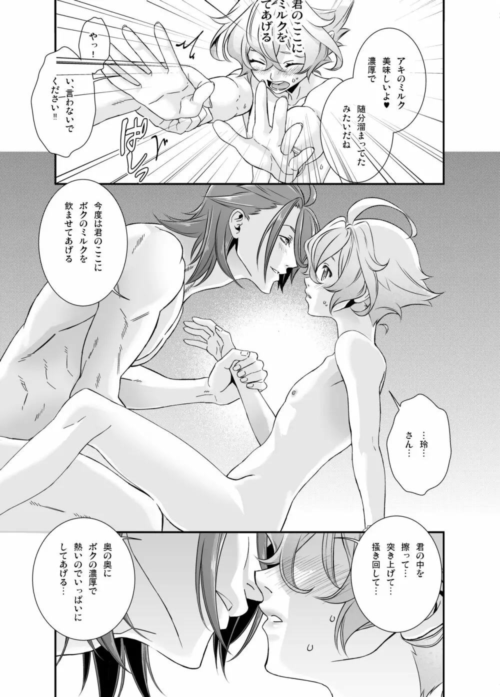 電輝戦隊ブライダー 総集編 Page.27