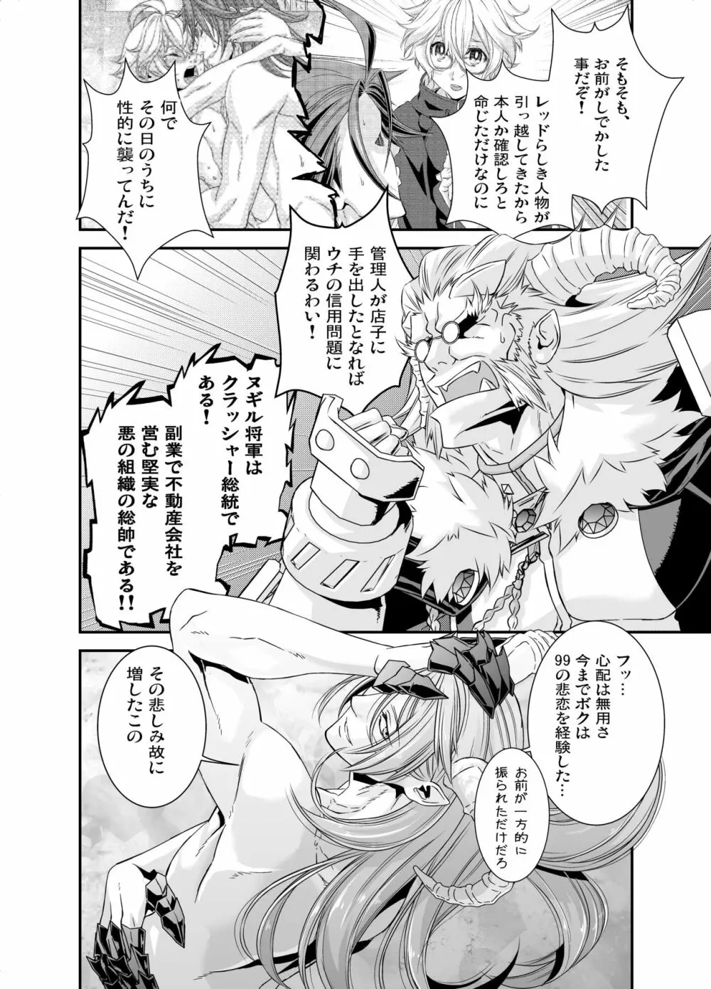 電輝戦隊ブライダー 総集編 Page.37