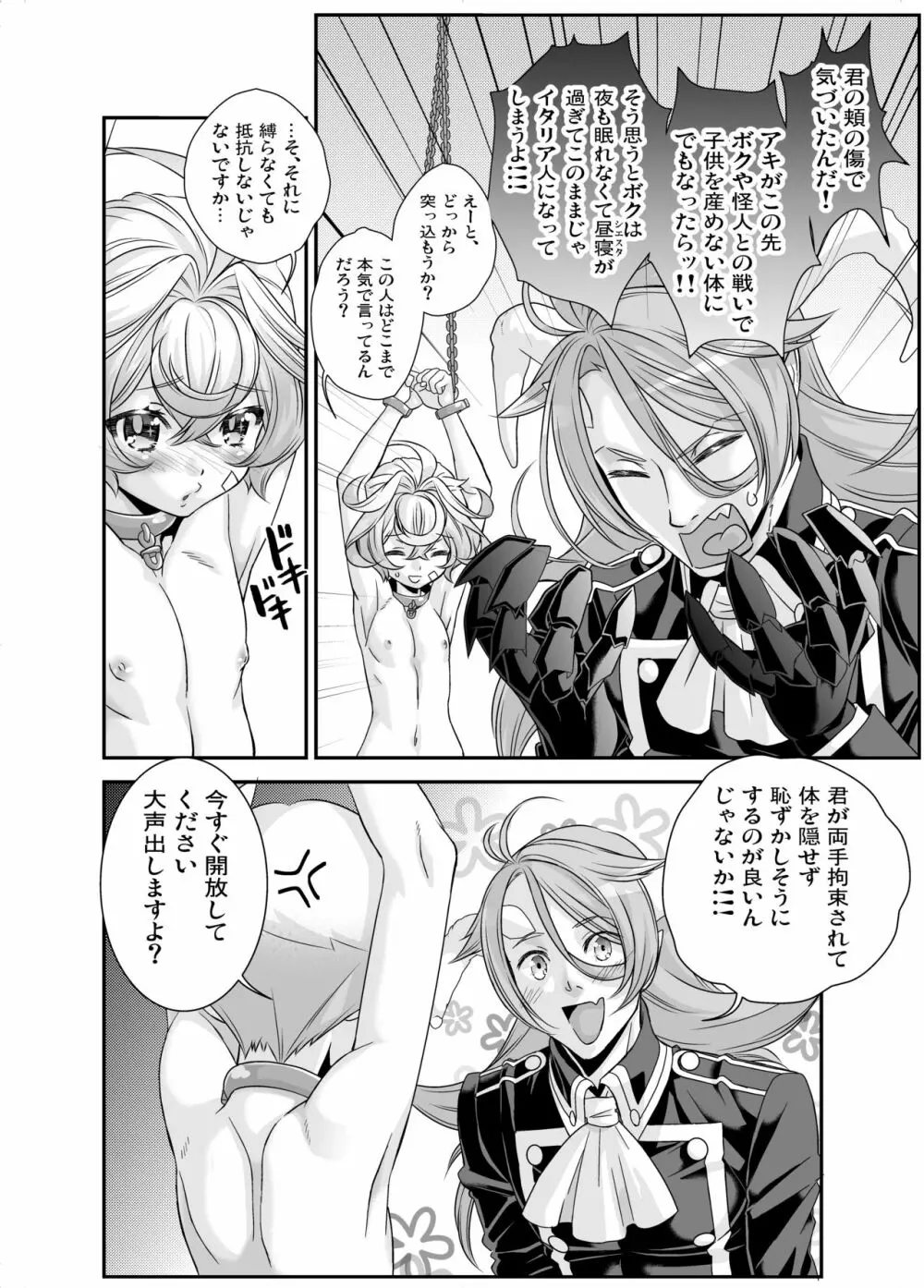 電輝戦隊ブライダー 総集編 Page.69