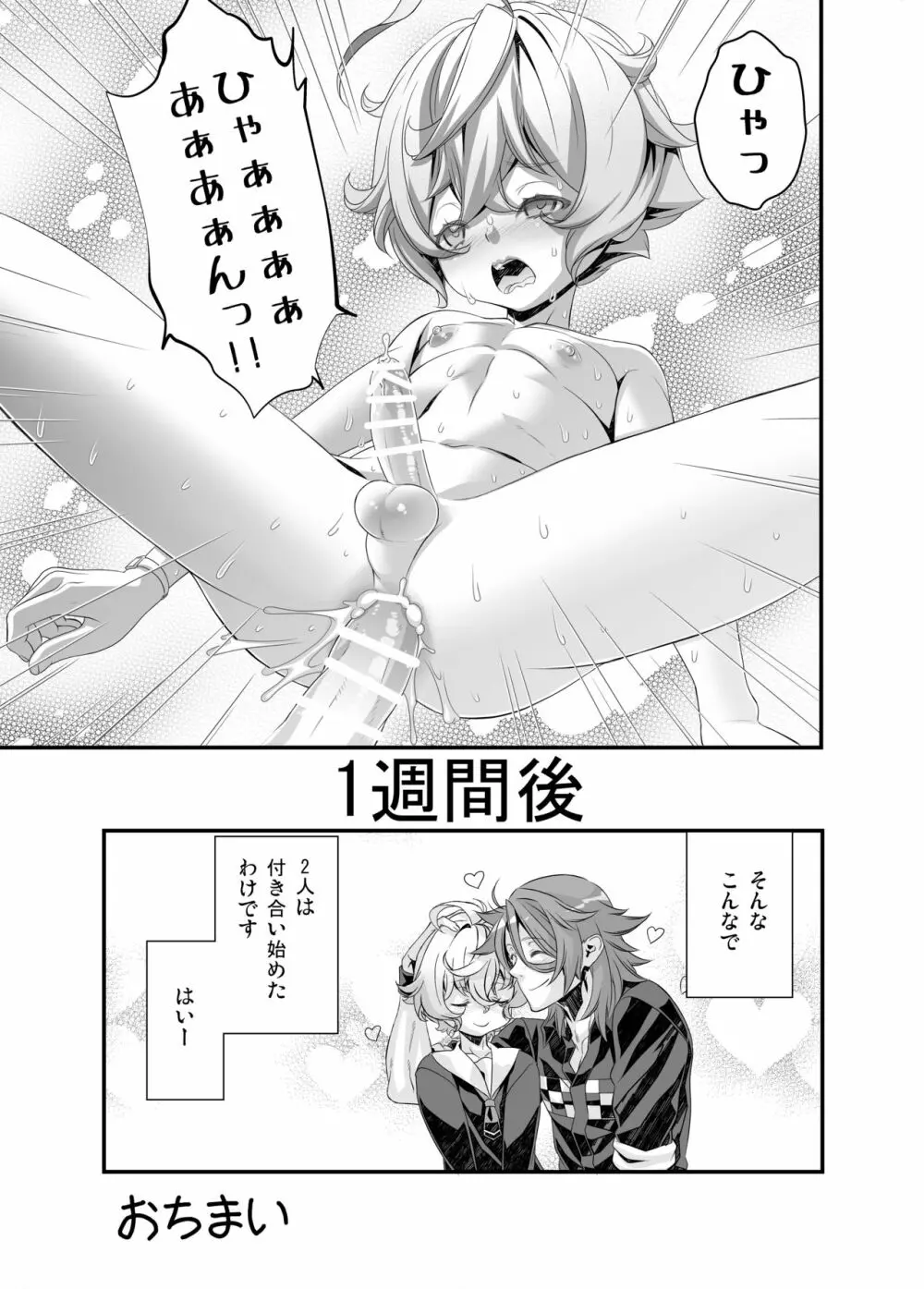 電輝戦隊ブライダー 総集編 Page.8