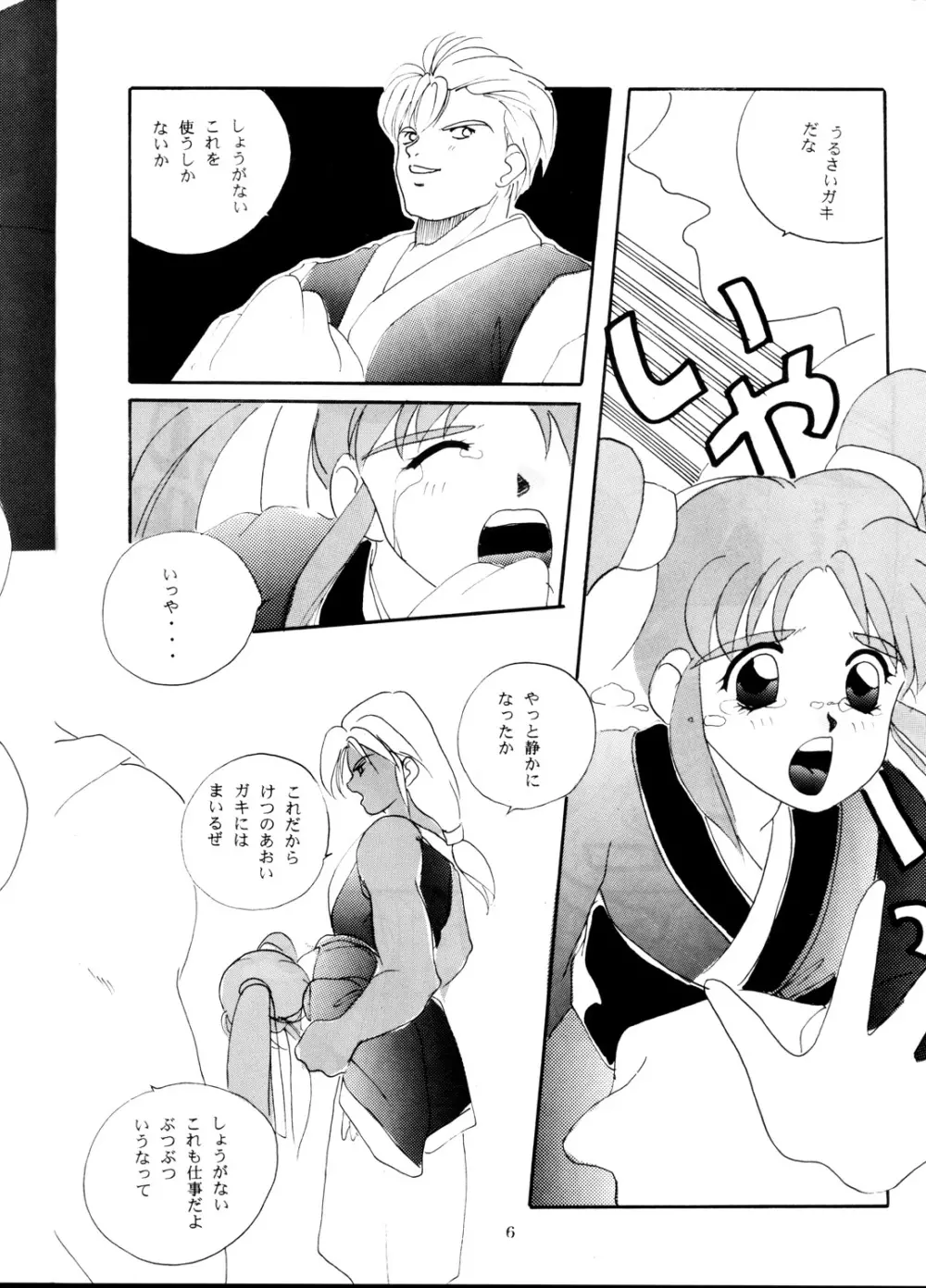 天地休養 Page.5