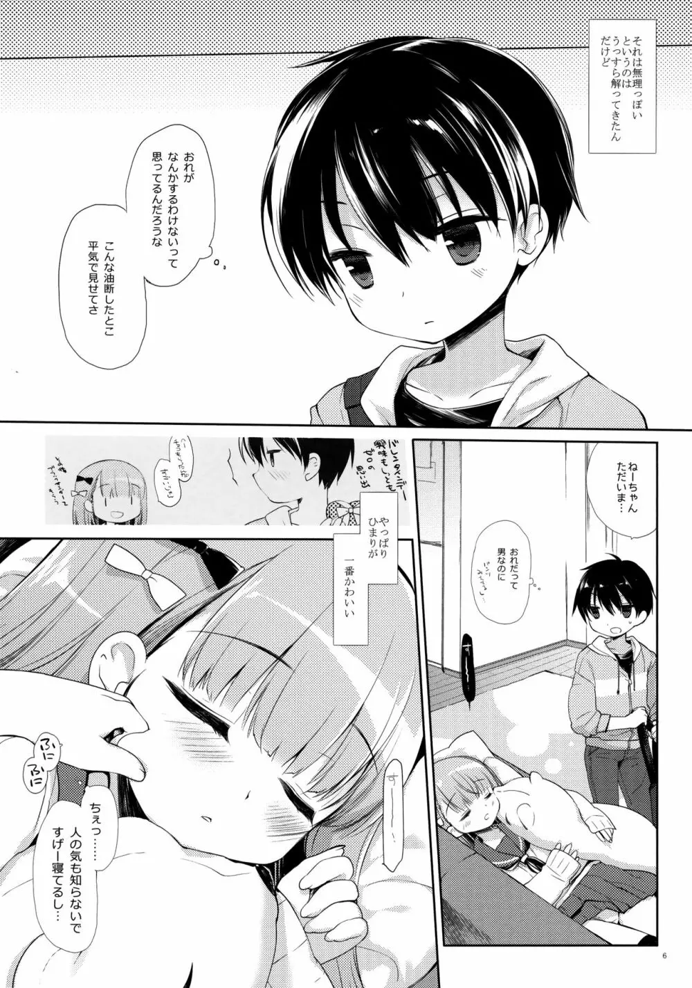 ねてるあのこにいたずらを。 Page.5