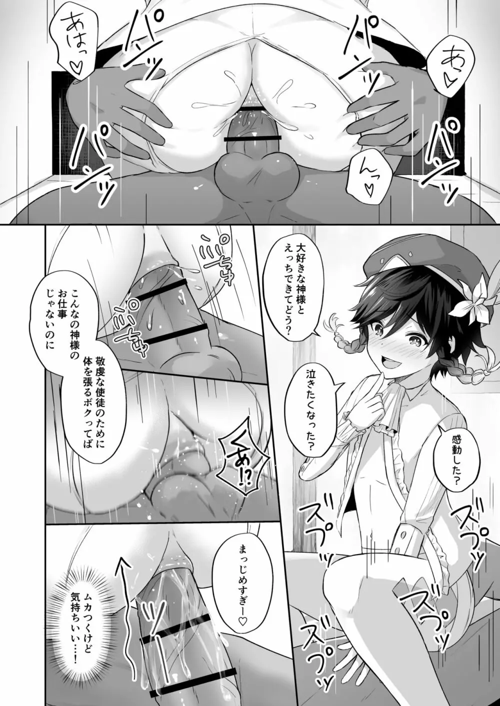 風の都リラックス・ナイト Page.7