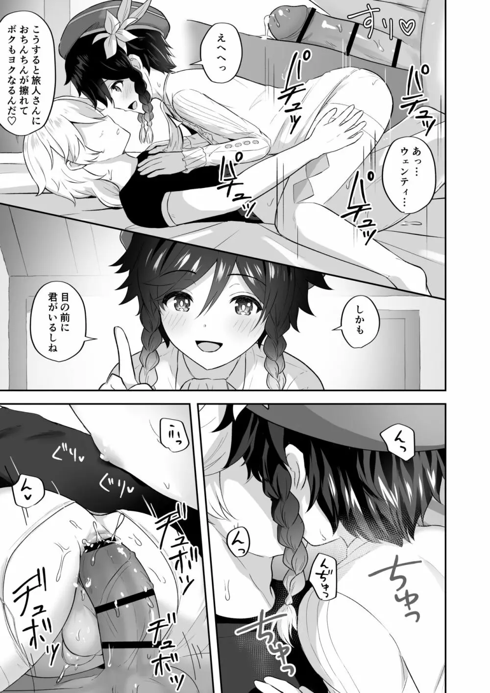 風の都リラックス・ナイト Page.8