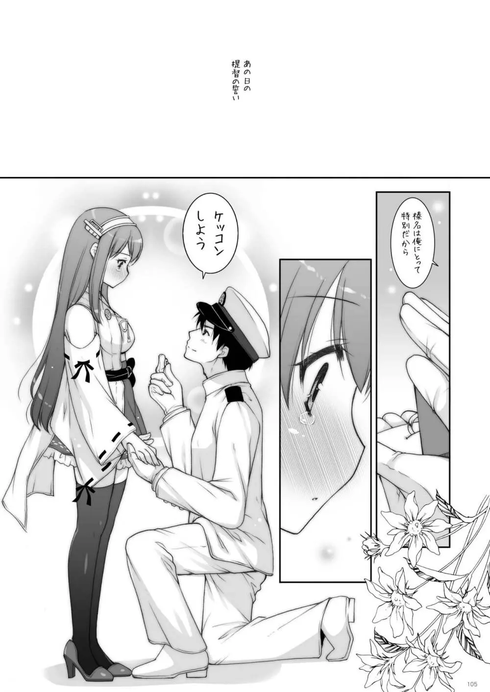 艦これ総集編2 Page.105