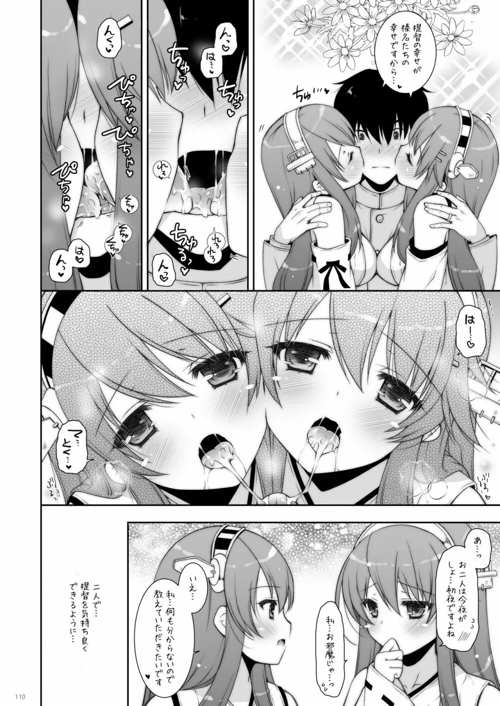 艦これ総集編2 Page.110