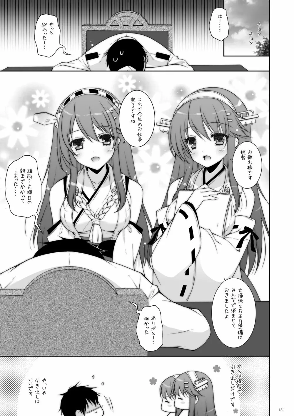 艦これ総集編2 Page.130
