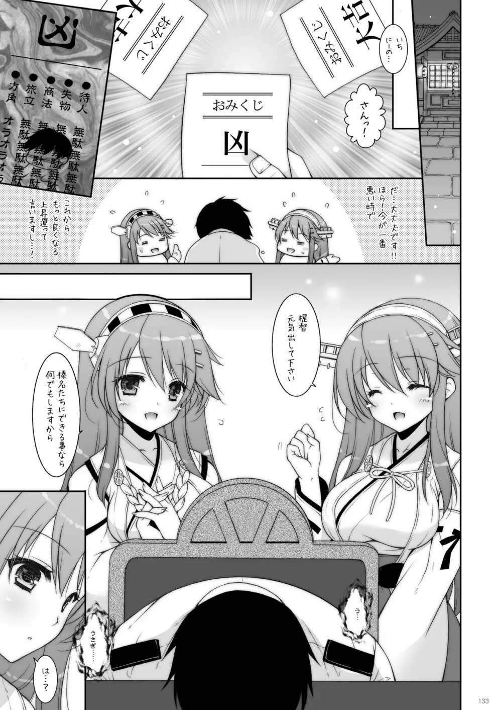 艦これ総集編2 Page.132