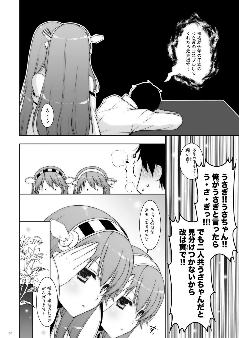 艦これ総集編2 Page.133