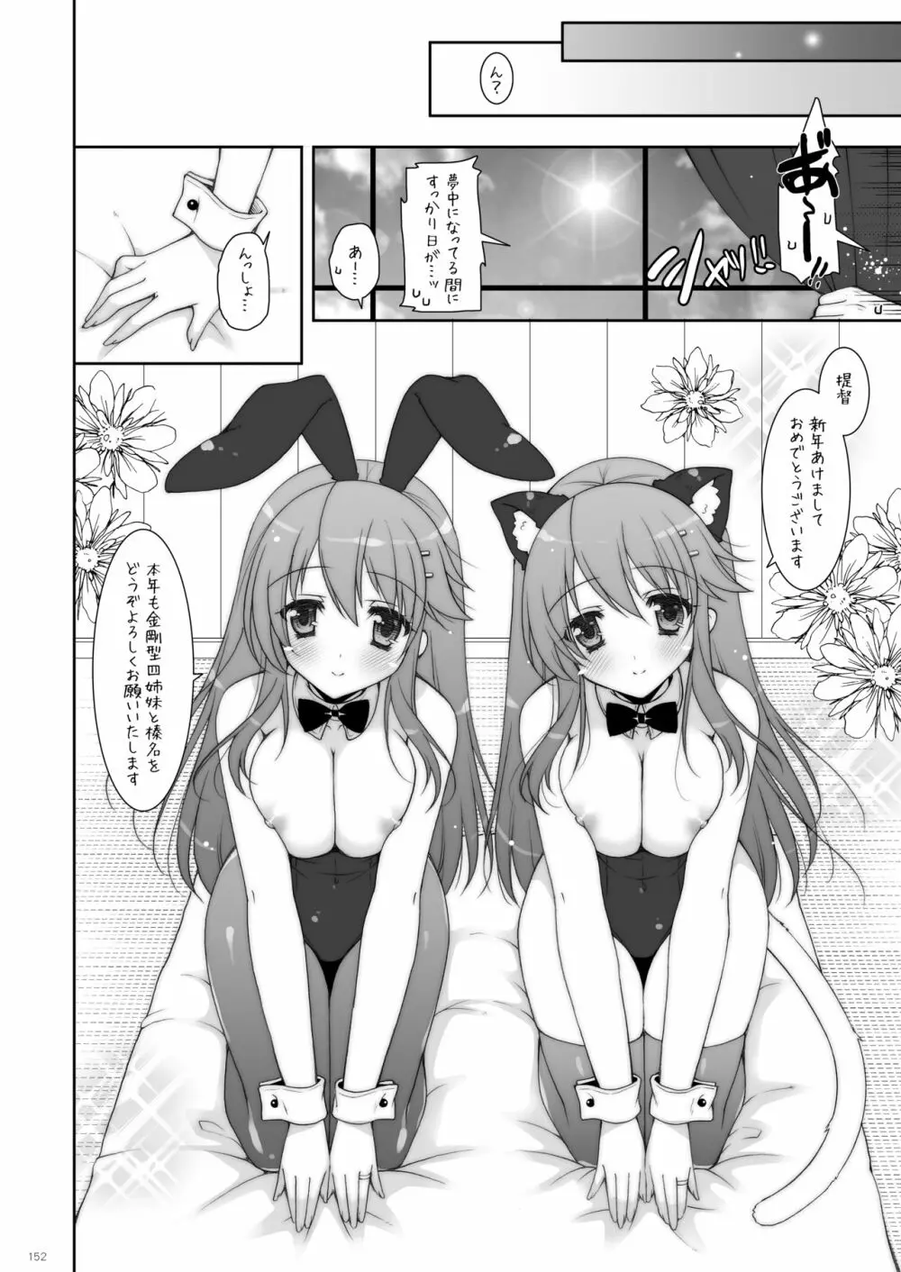 艦これ総集編2 Page.151