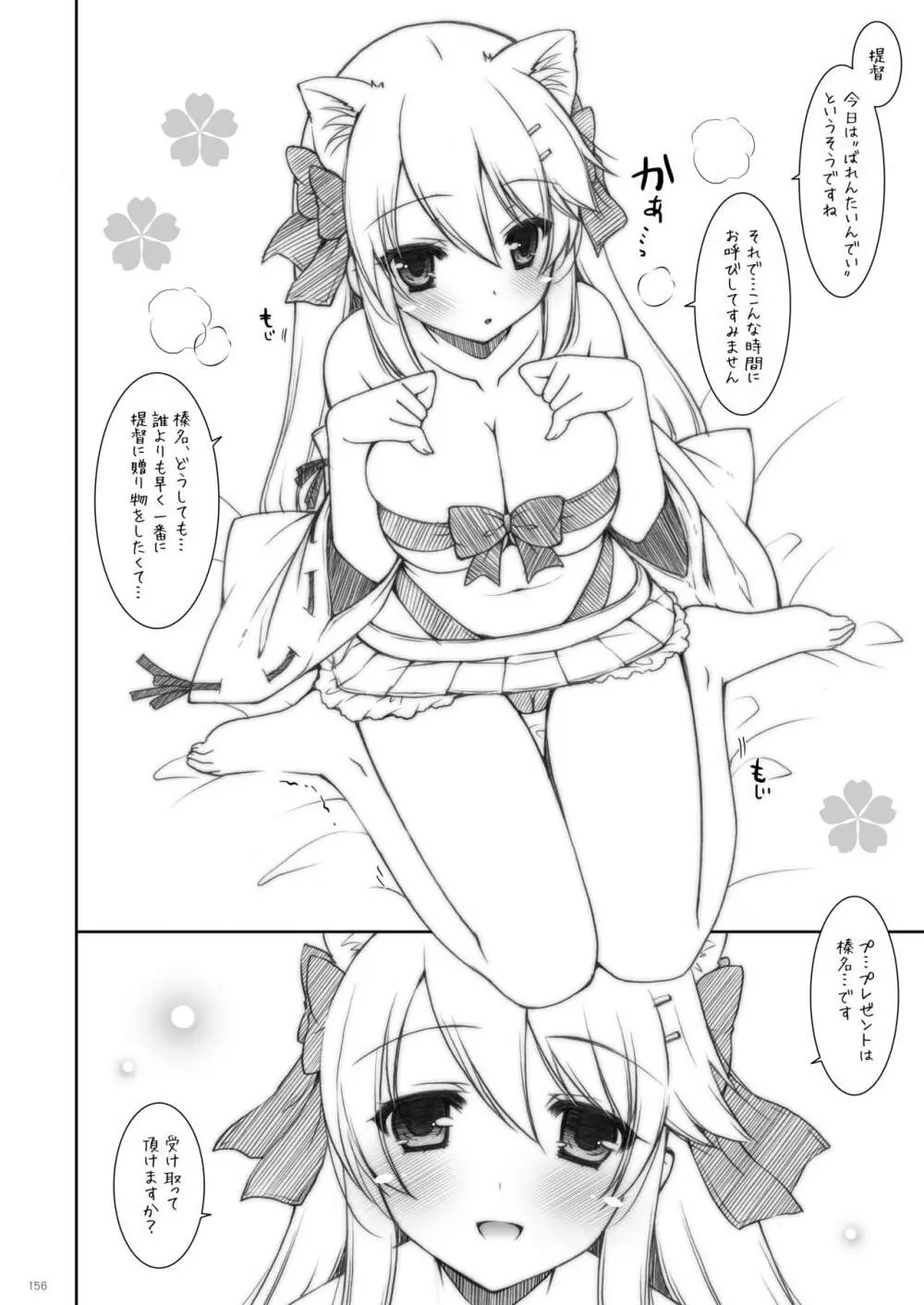 艦これ総集編2 Page.155