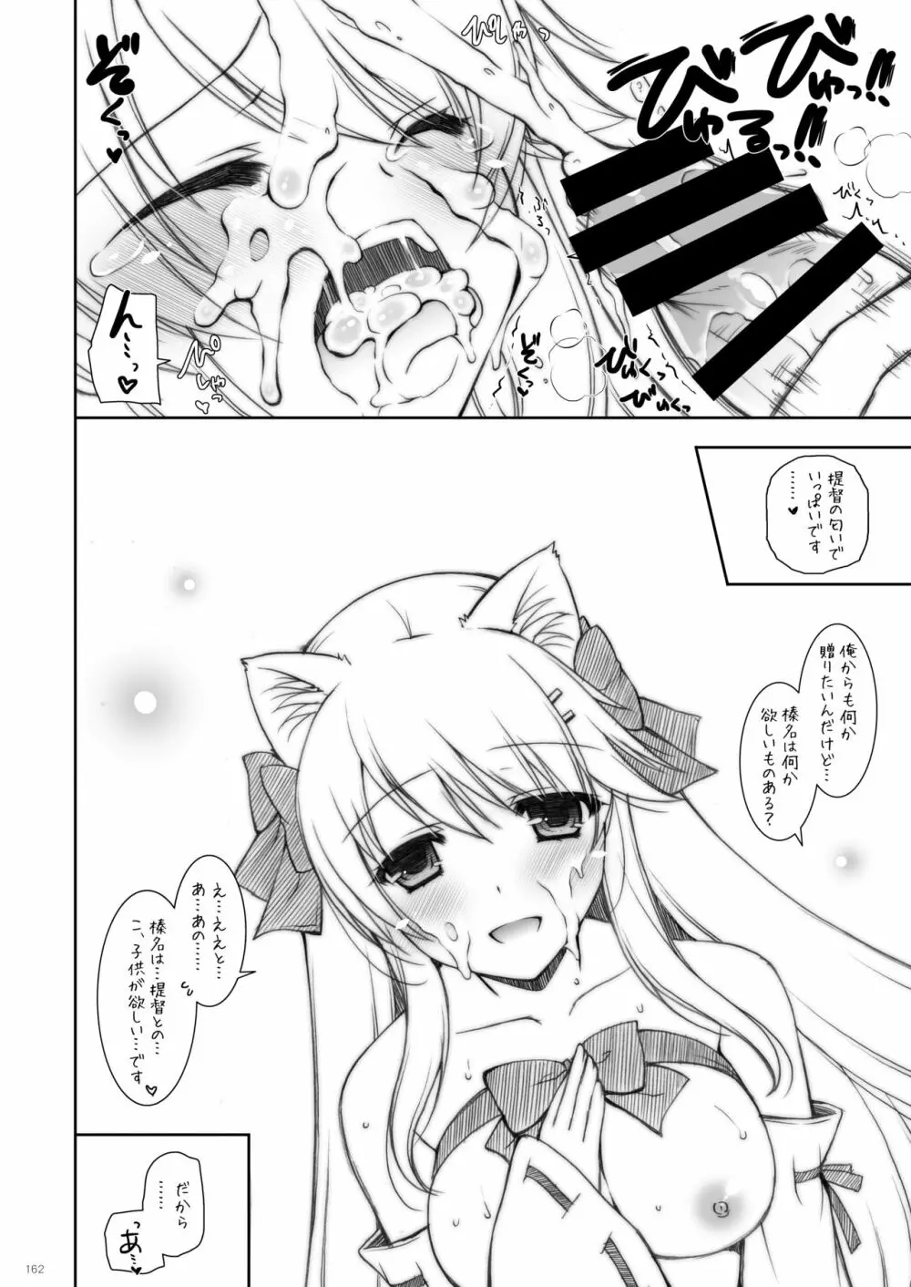 艦これ総集編2 Page.161