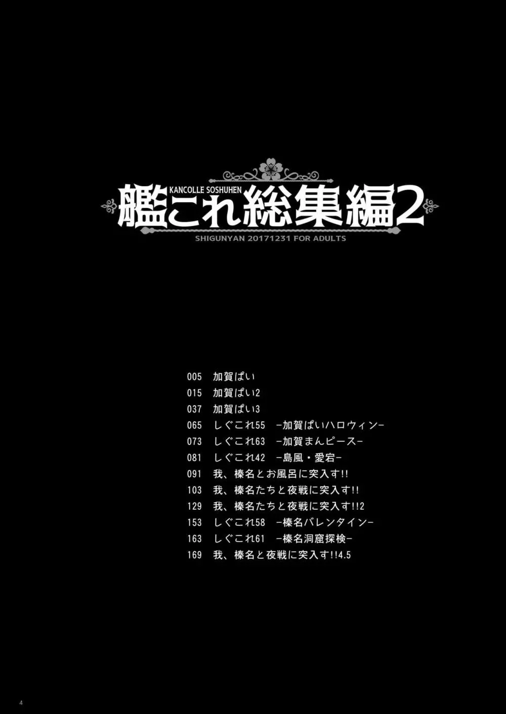 艦これ総集編2 Page.4