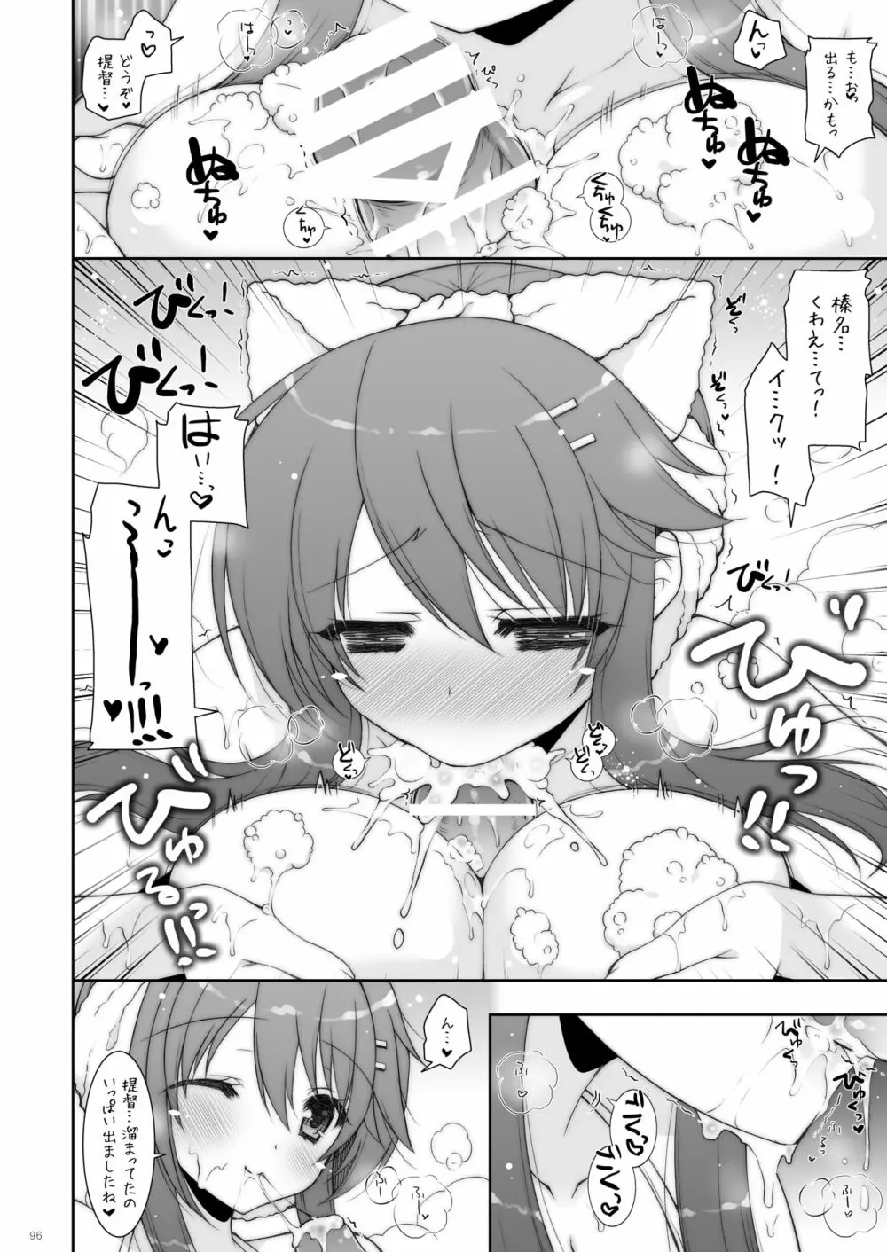艦これ総集編2 Page.96