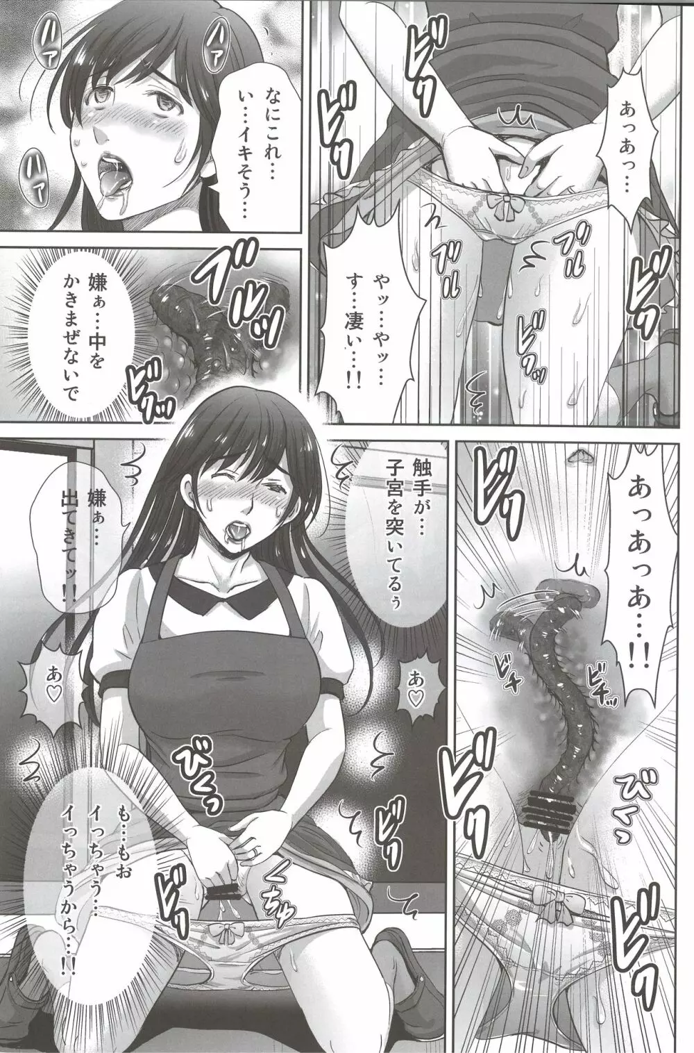 人妻なのに隣のリーマンに触手調教されています。 Page.10