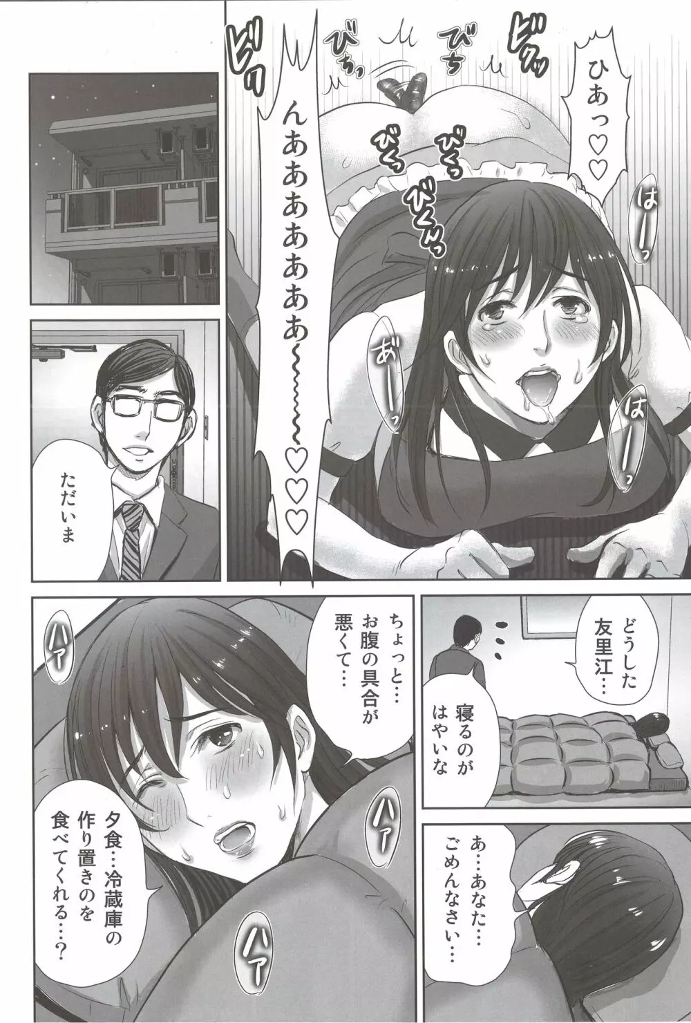 人妻なのに隣のリーマンに触手調教されています。 Page.11