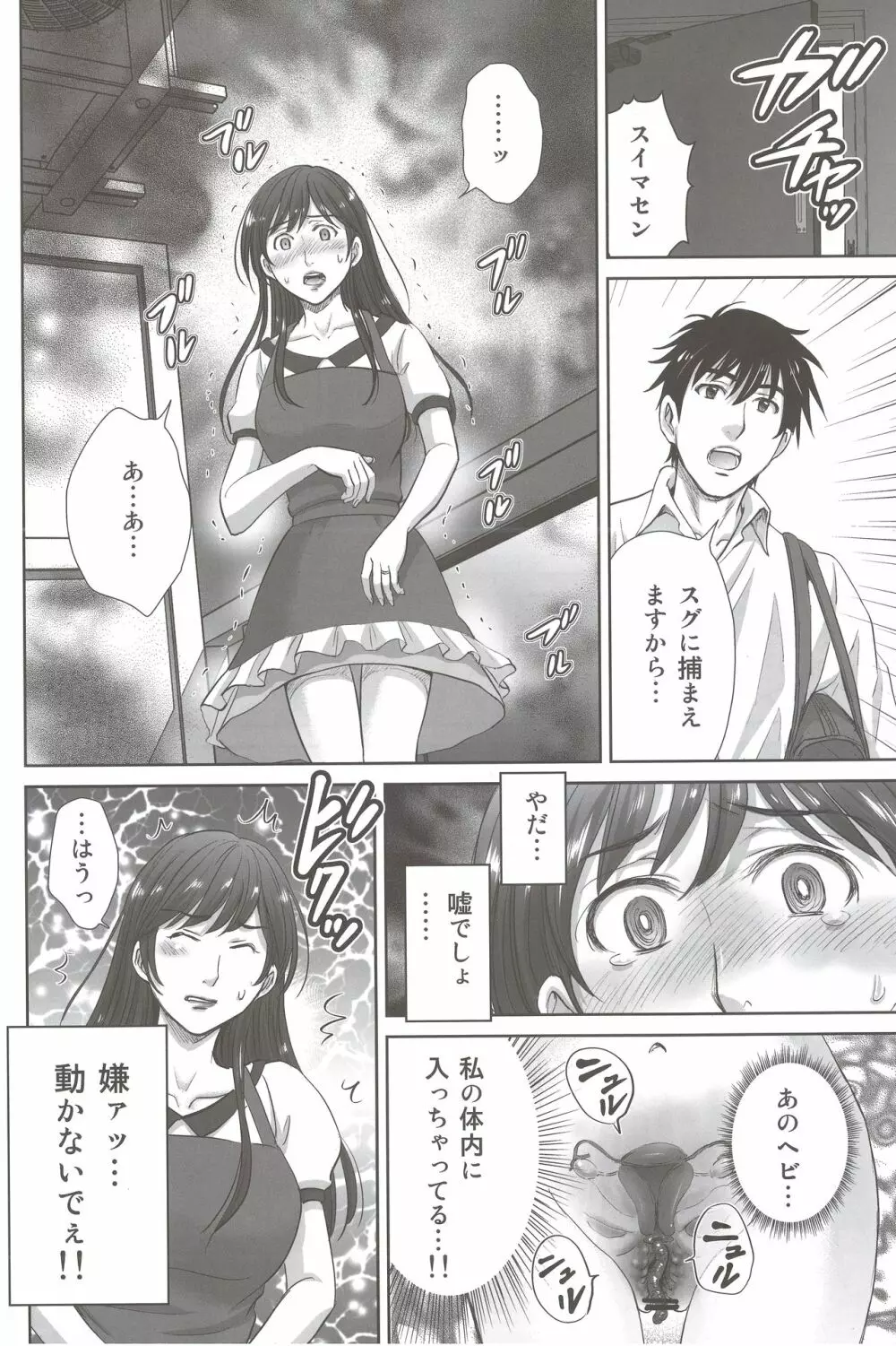 人妻なのに隣のリーマンに触手調教されています。 Page.7