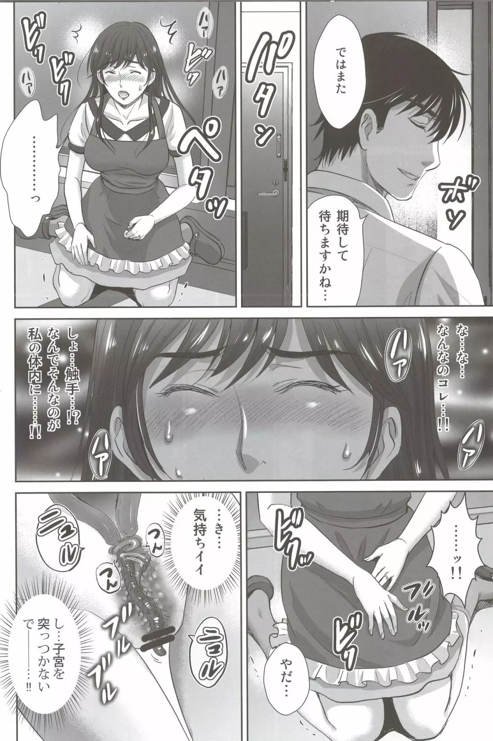 人妻なのに隣のリーマンに触手調教されています。 Page.9