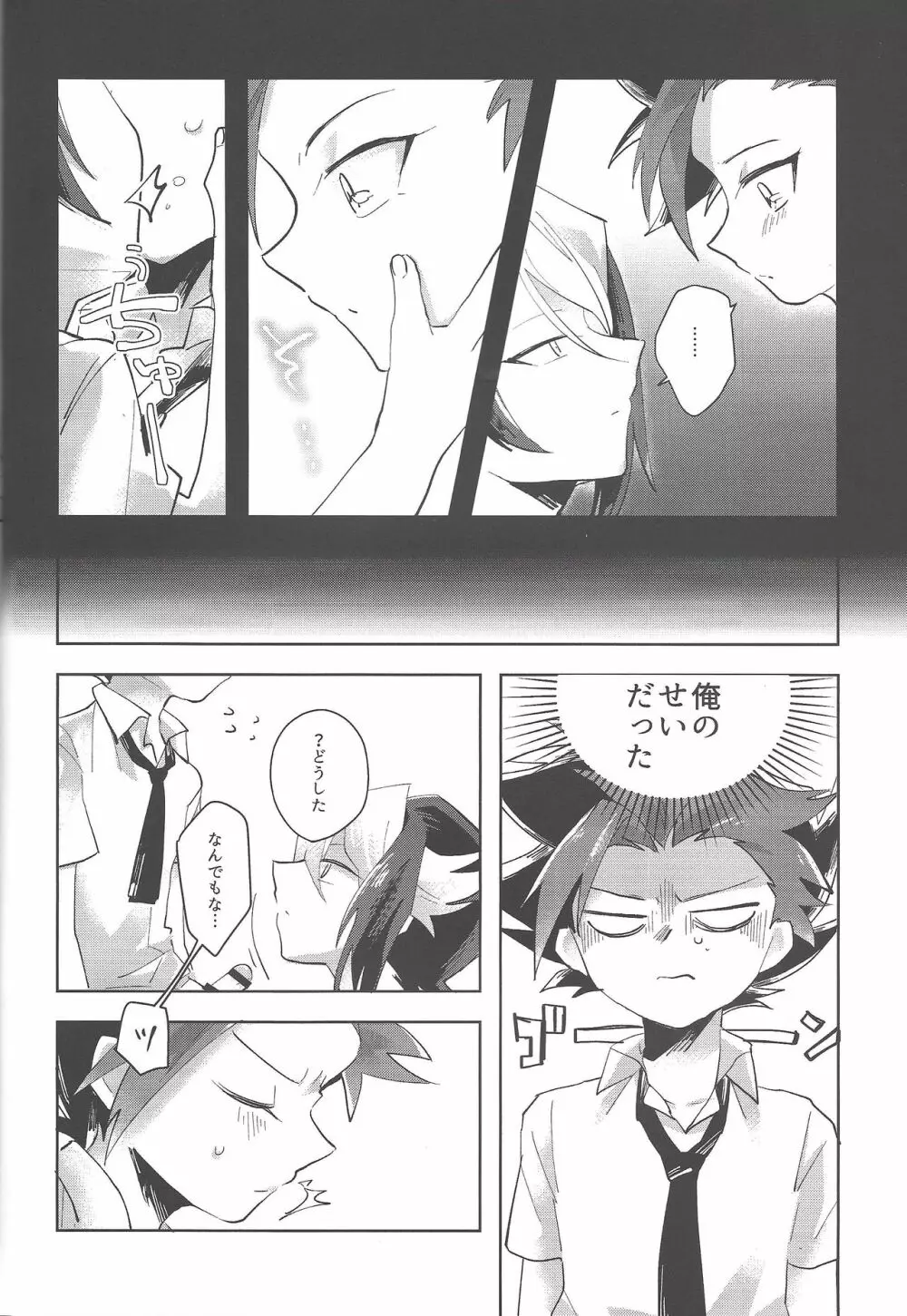 夜来たる Page.13