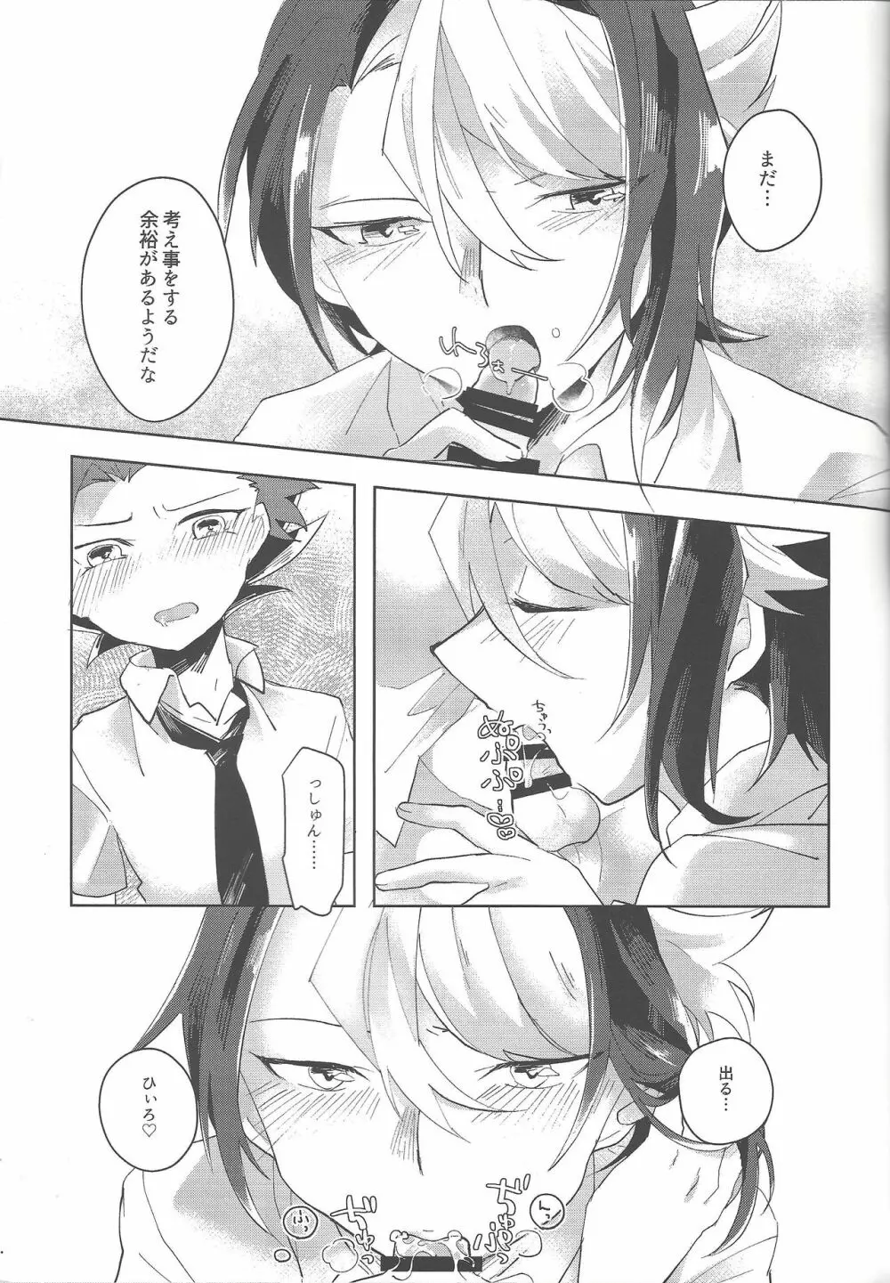 夜来たる Page.14