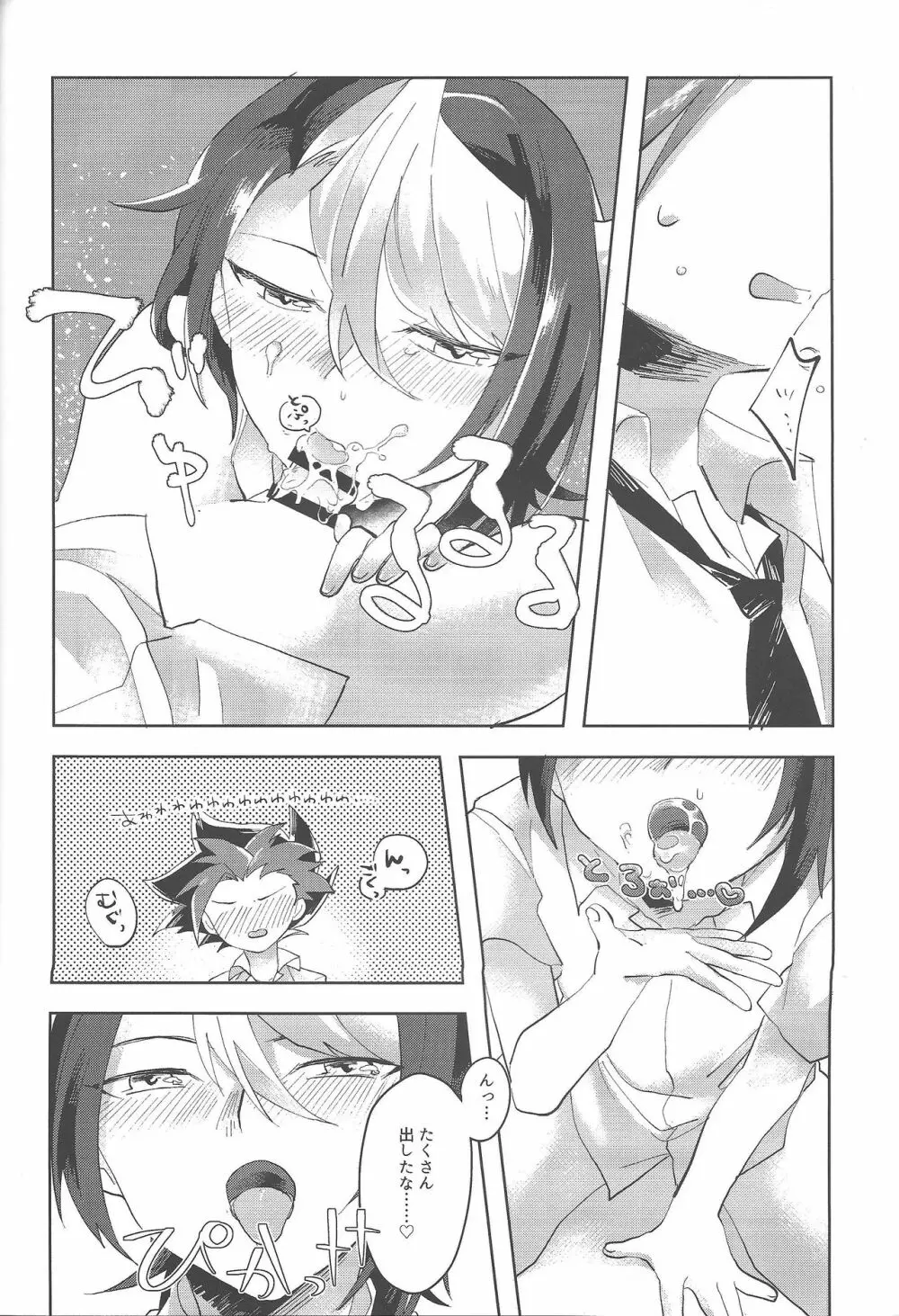 夜来たる Page.15
