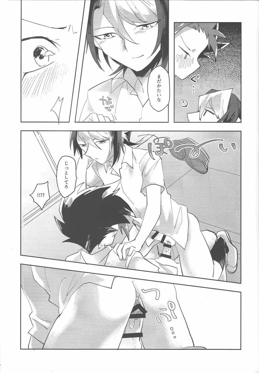 夜来たる Page.16