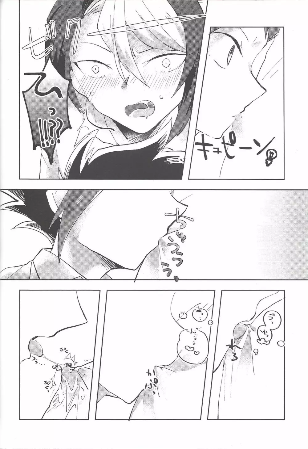 夜来たる Page.19