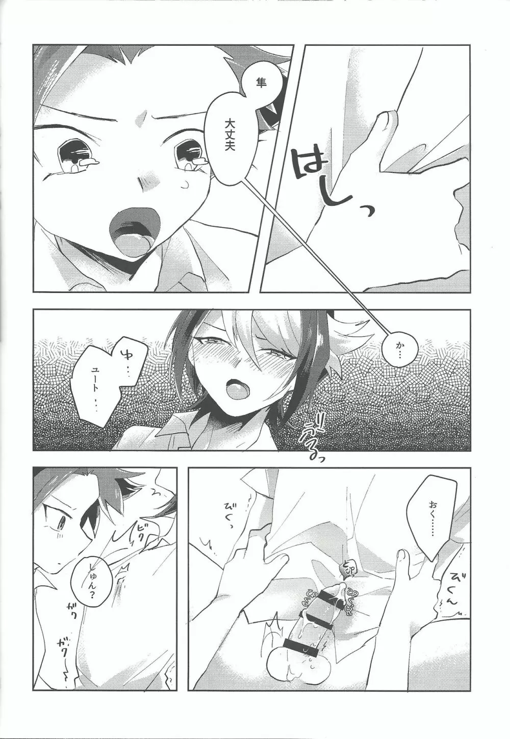 夜来たる Page.21