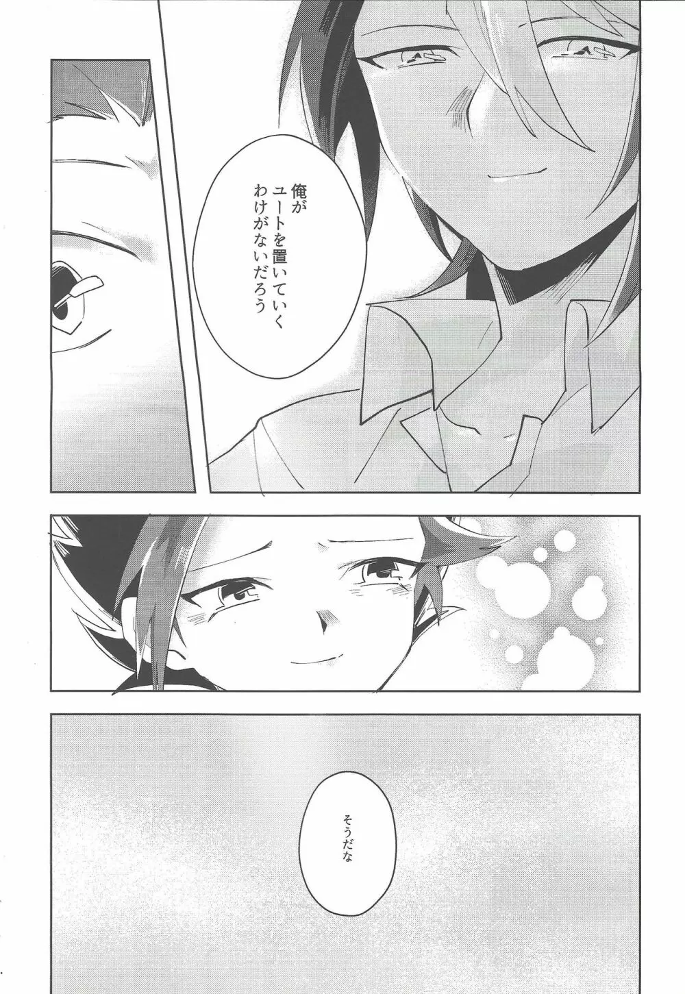 夜来たる Page.32