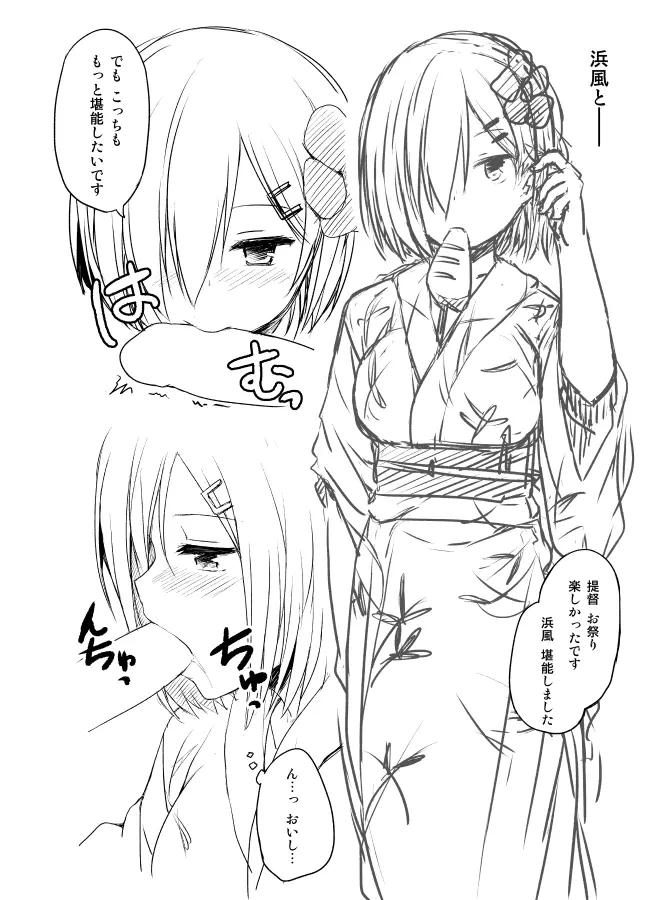 天龍&浜風 えっちならくがき本 夏の思い出艦詰め Page.9