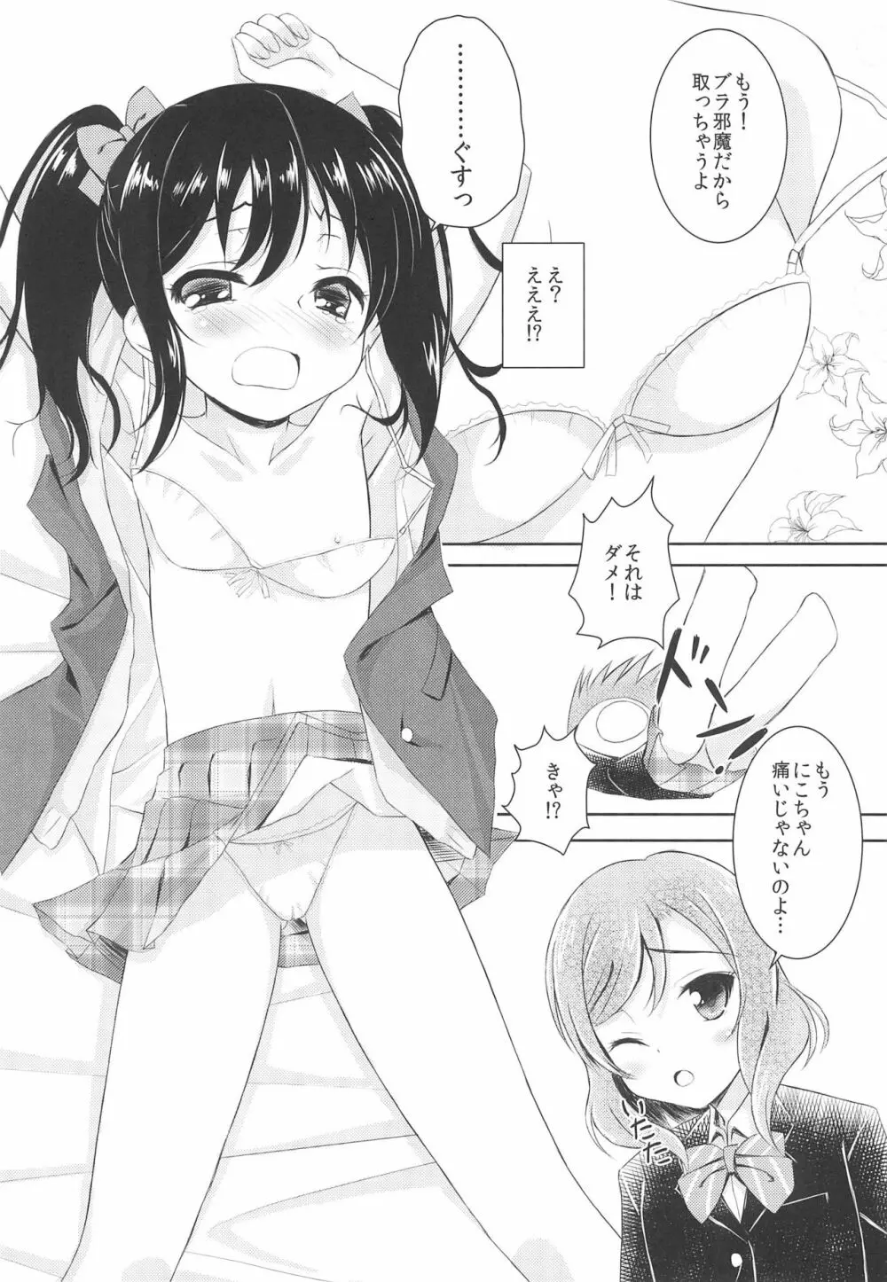 にこまき MIKAN Winter Page.21
