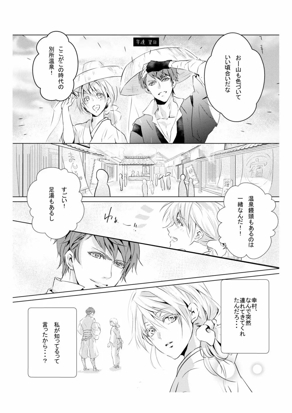 蜜色紅葉録 Page.10