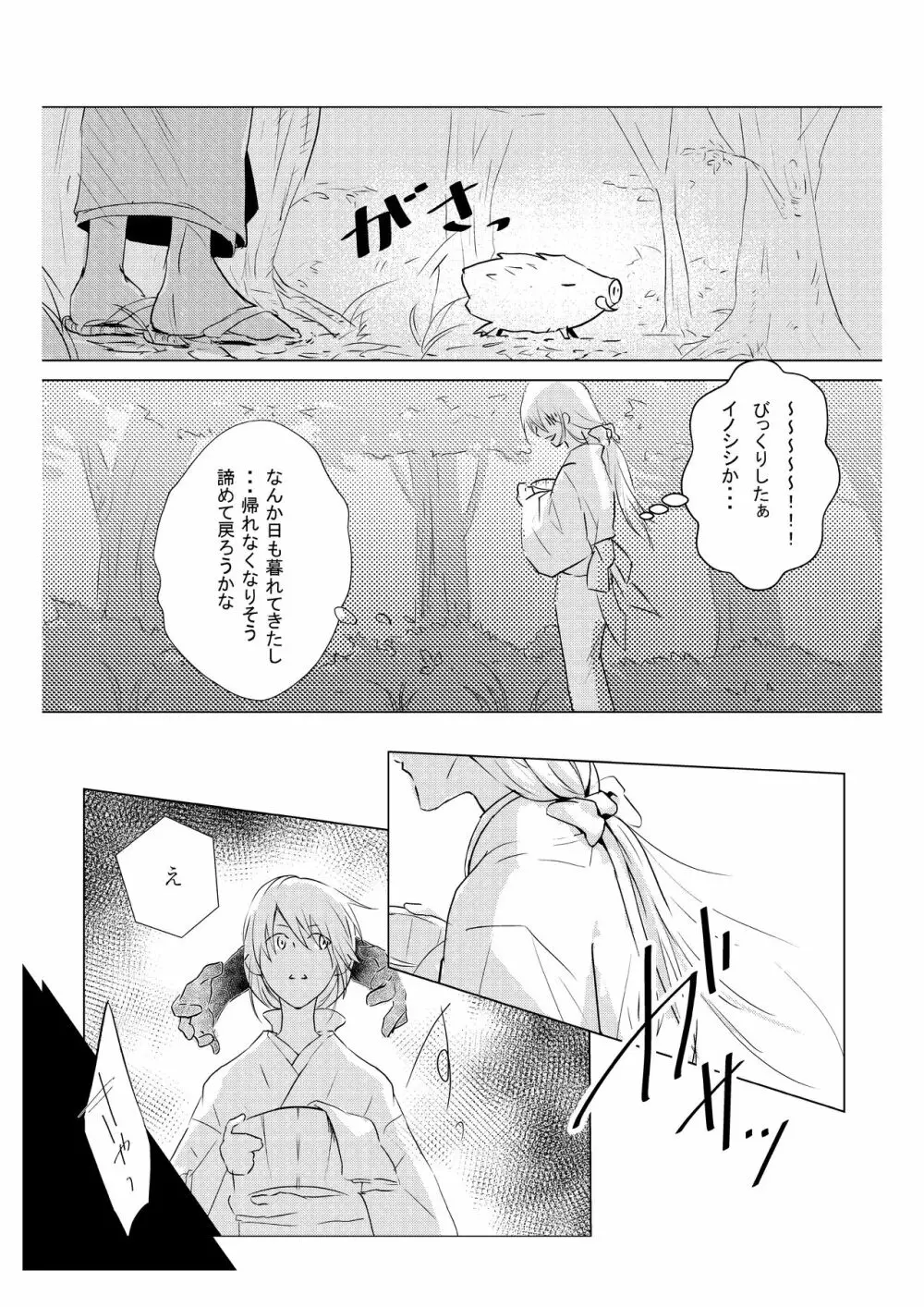 蜜色紅葉録 Page.15