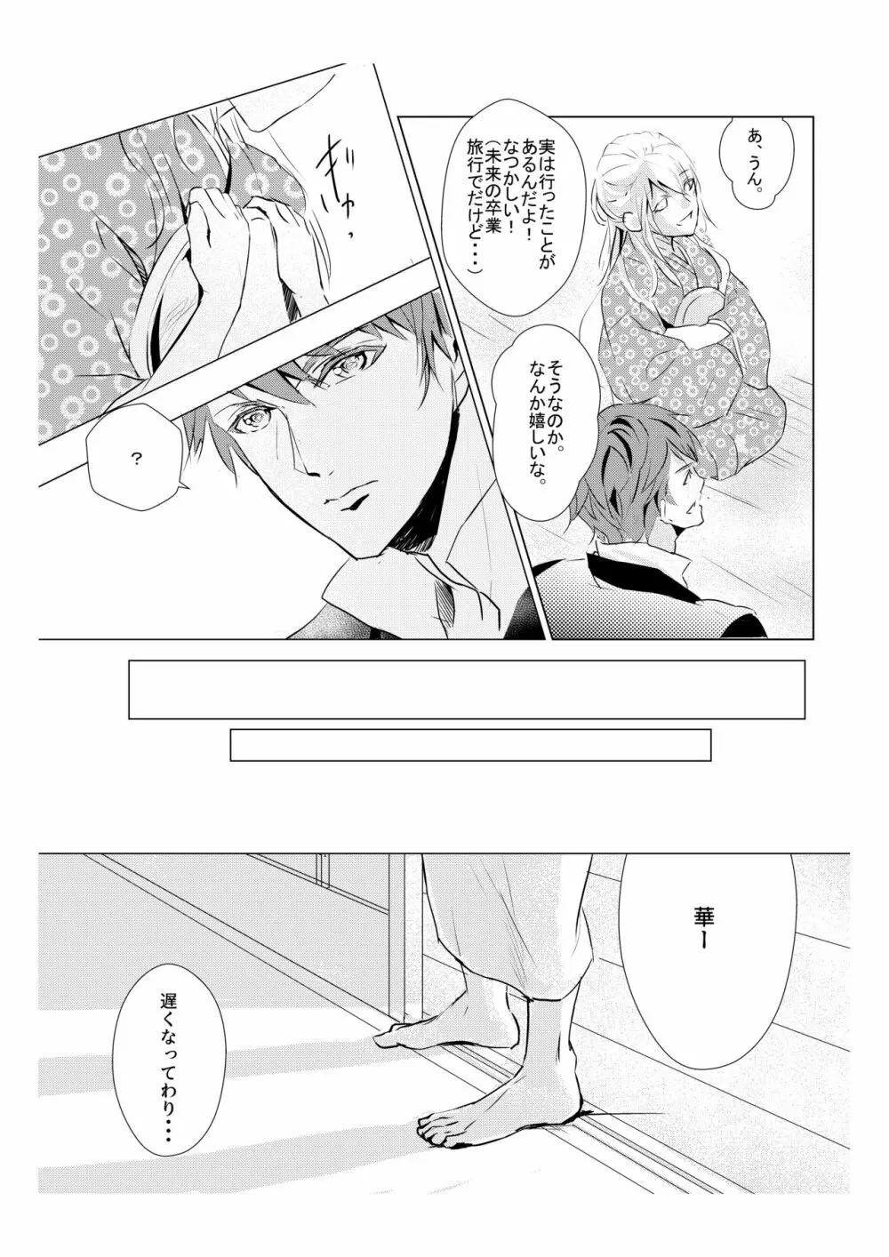 蜜色紅葉録 Page.4