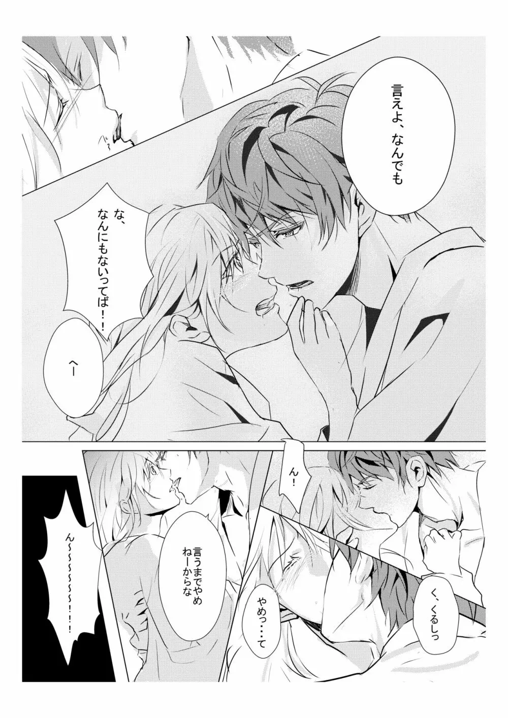 蜜色紅葉録 Page.7