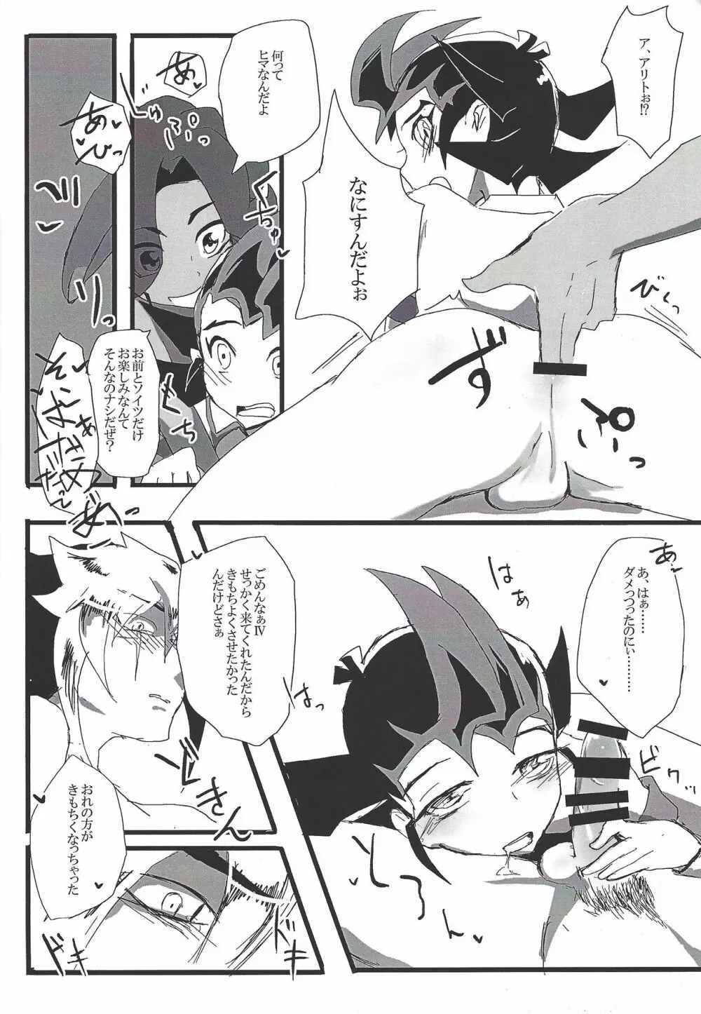 Loving Inmoralities On Night Page.13