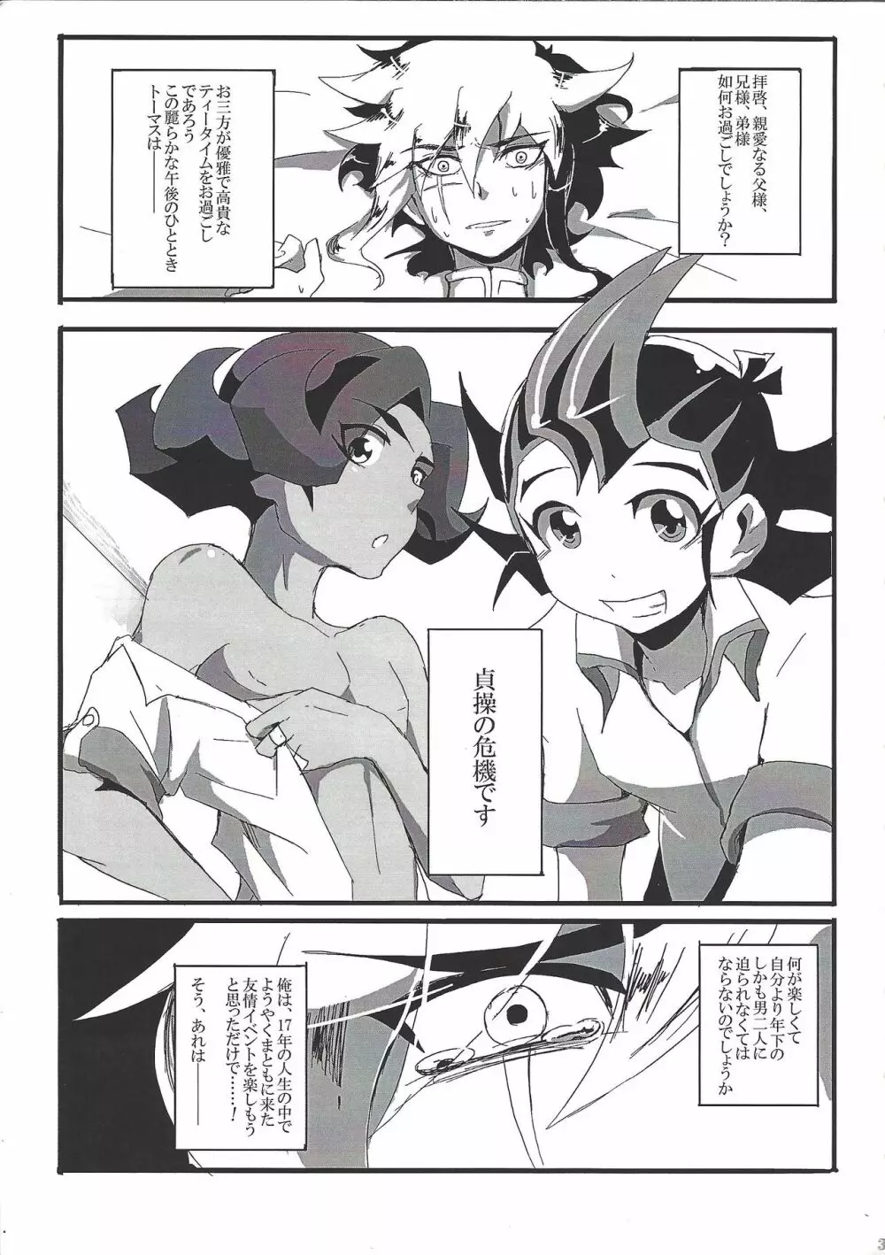 Loving Inmoralities On Night Page.4