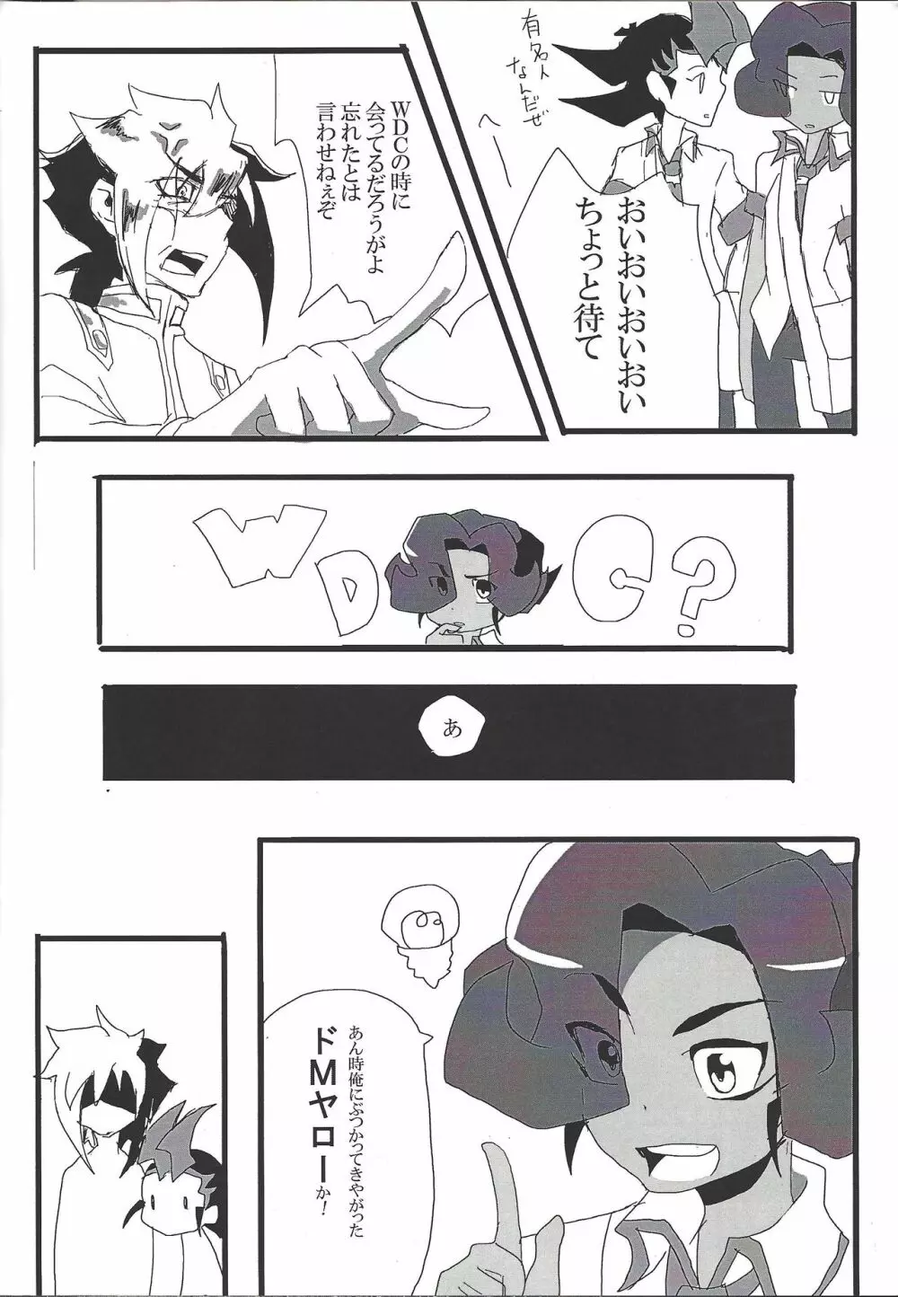 Loving Inmoralities On Night Page.7