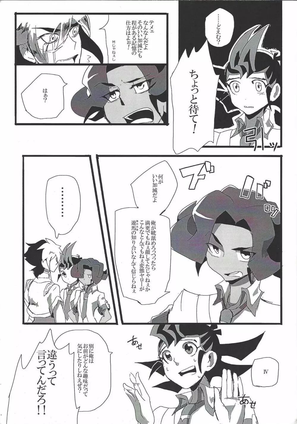 Loving Inmoralities On Night Page.8