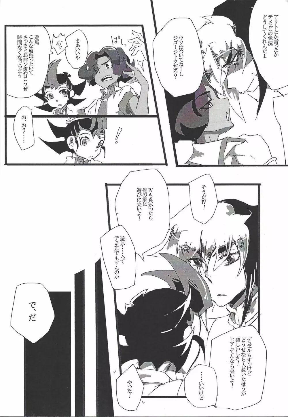 Loving Inmoralities On Night Page.9