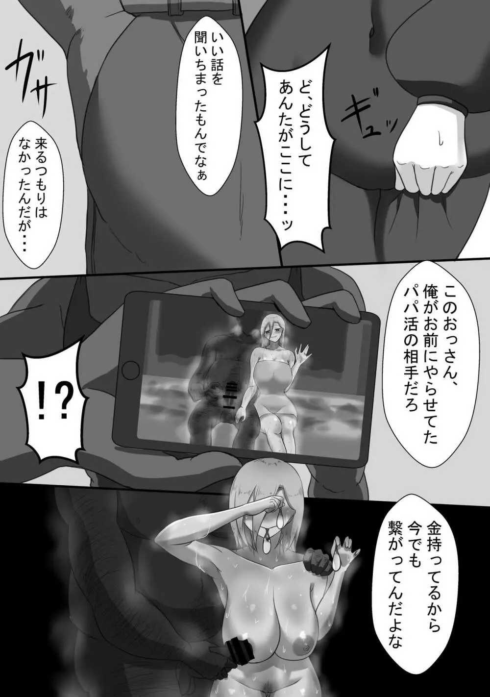 『7日間の寝取らせ記録』～妻視点～ 第1話 Page.19