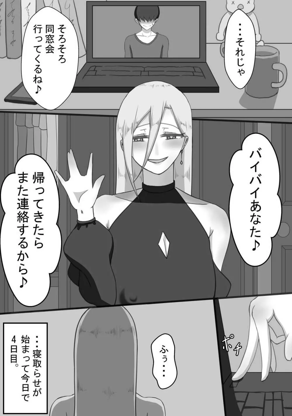 『7日間の寝取らせ記録』～妻視点～ 第1話 Page.2