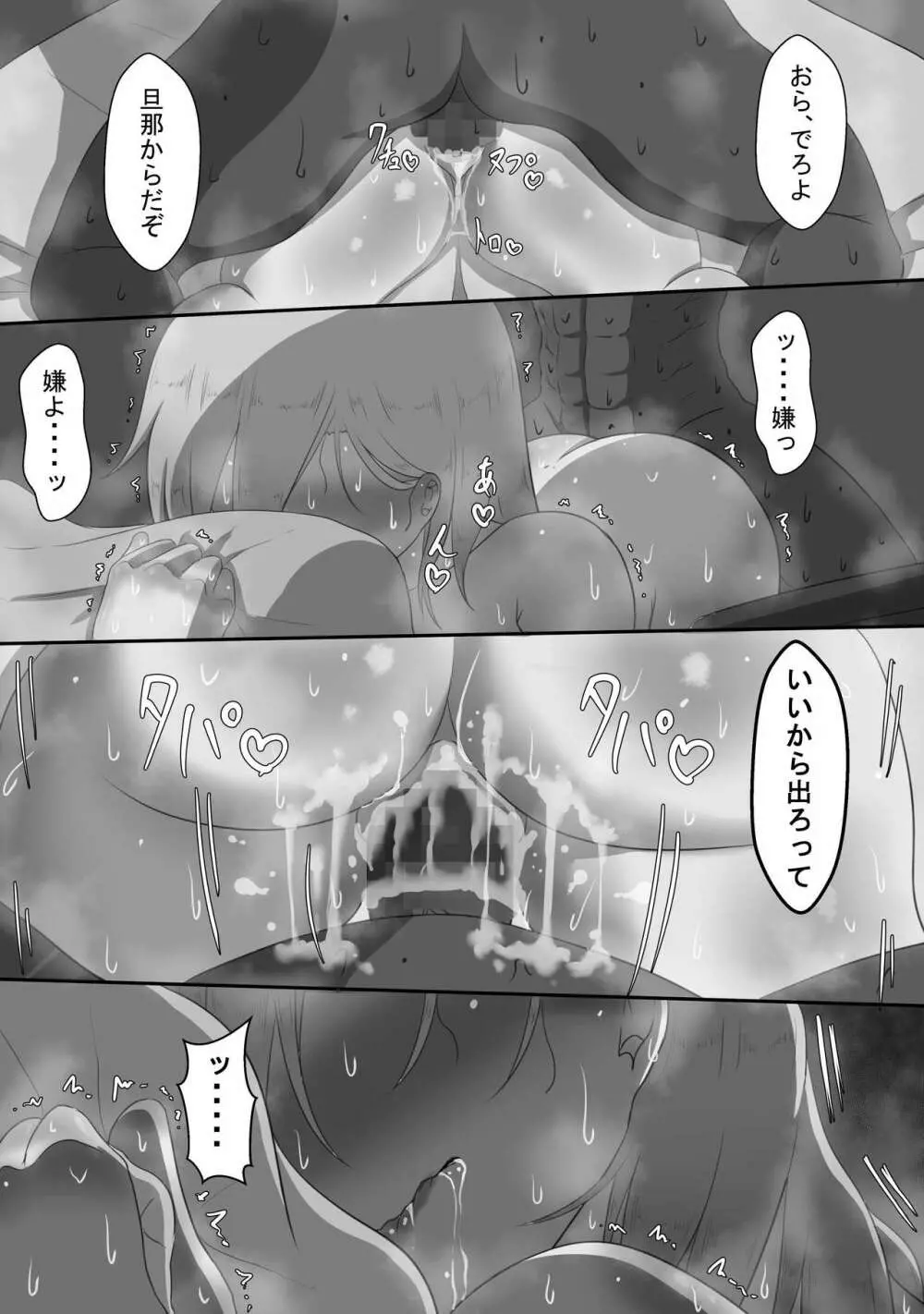 『7日間の寝取らせ記録』～妻視点～ 第1話 Page.35
