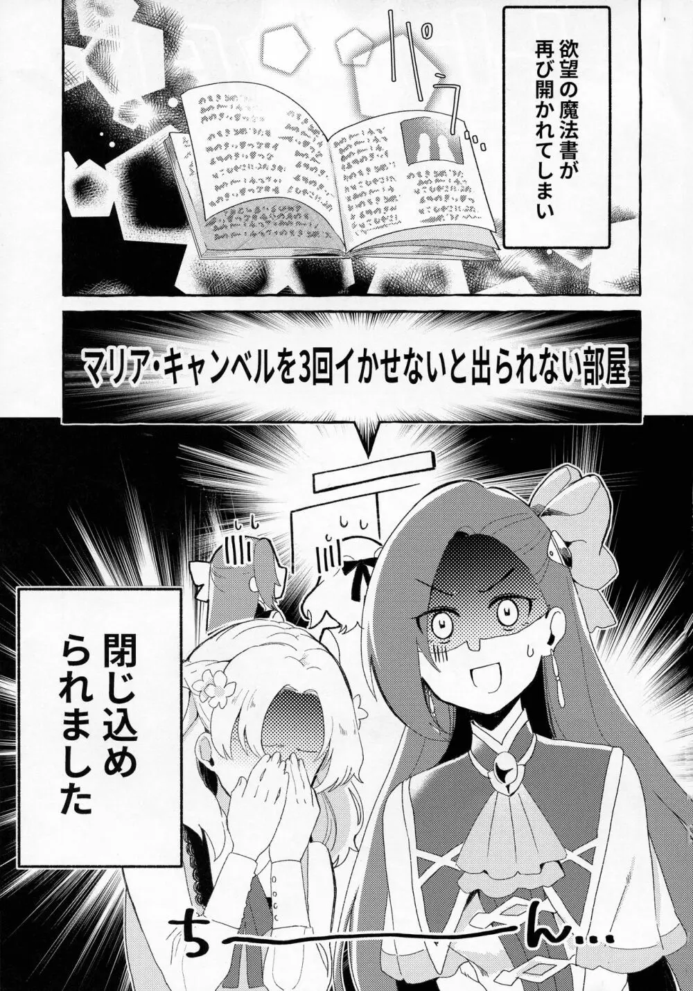 乙女ゲームのヒロインを3回イかせないと破滅する部屋に入ってしまった... Page.3