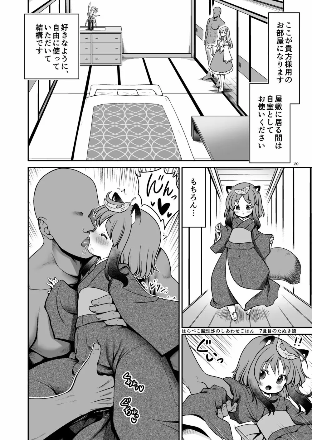 濡れる守矢神社 Page.20