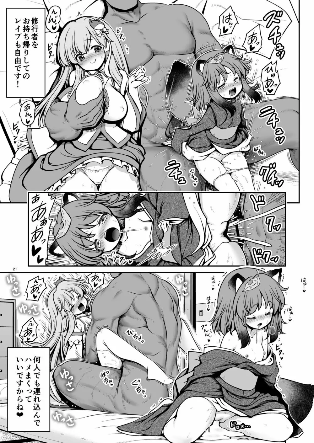濡れる守矢神社 Page.21