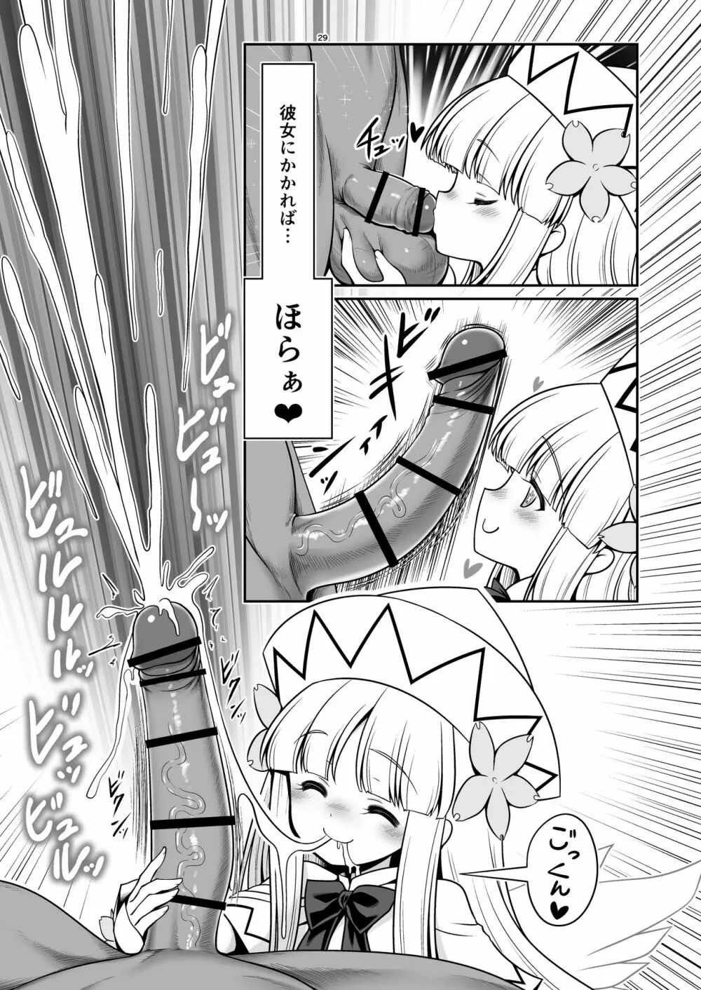 濡れる守矢神社 Page.29