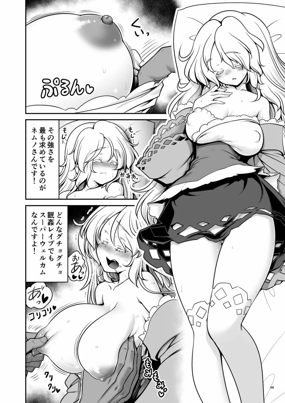 濡れる守矢神社 Page.34