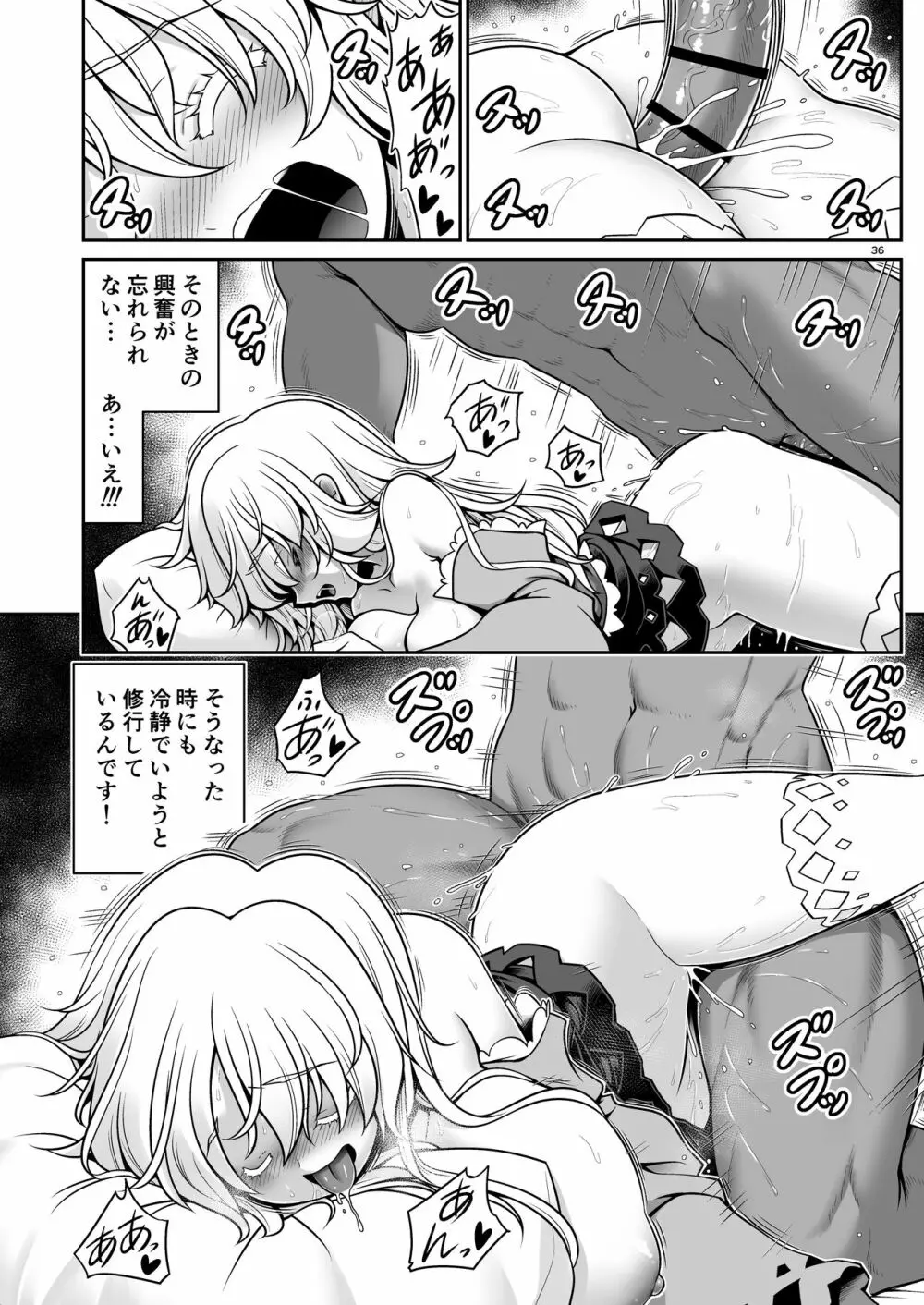 濡れる守矢神社 Page.36